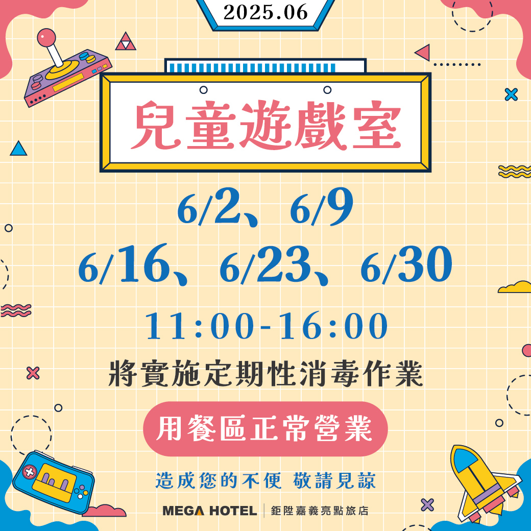 鉅陞嘉義亮點旅店６月份消毒公告